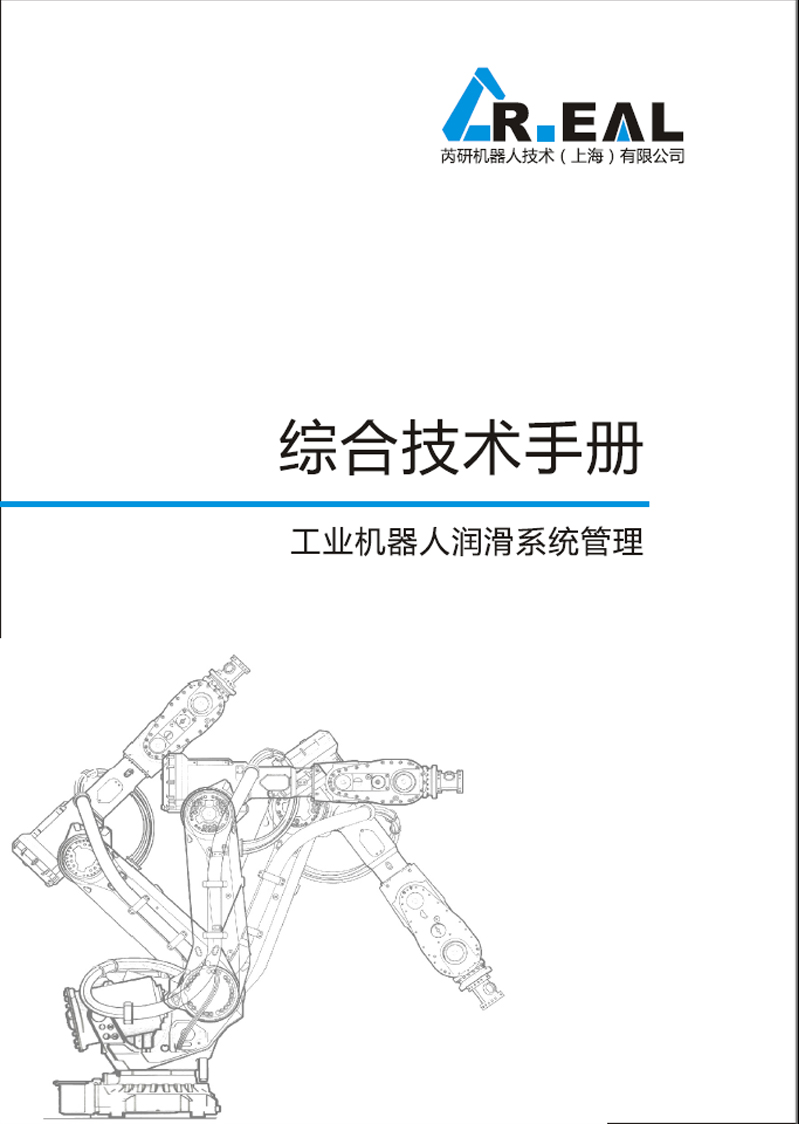 润滑系统管理手册