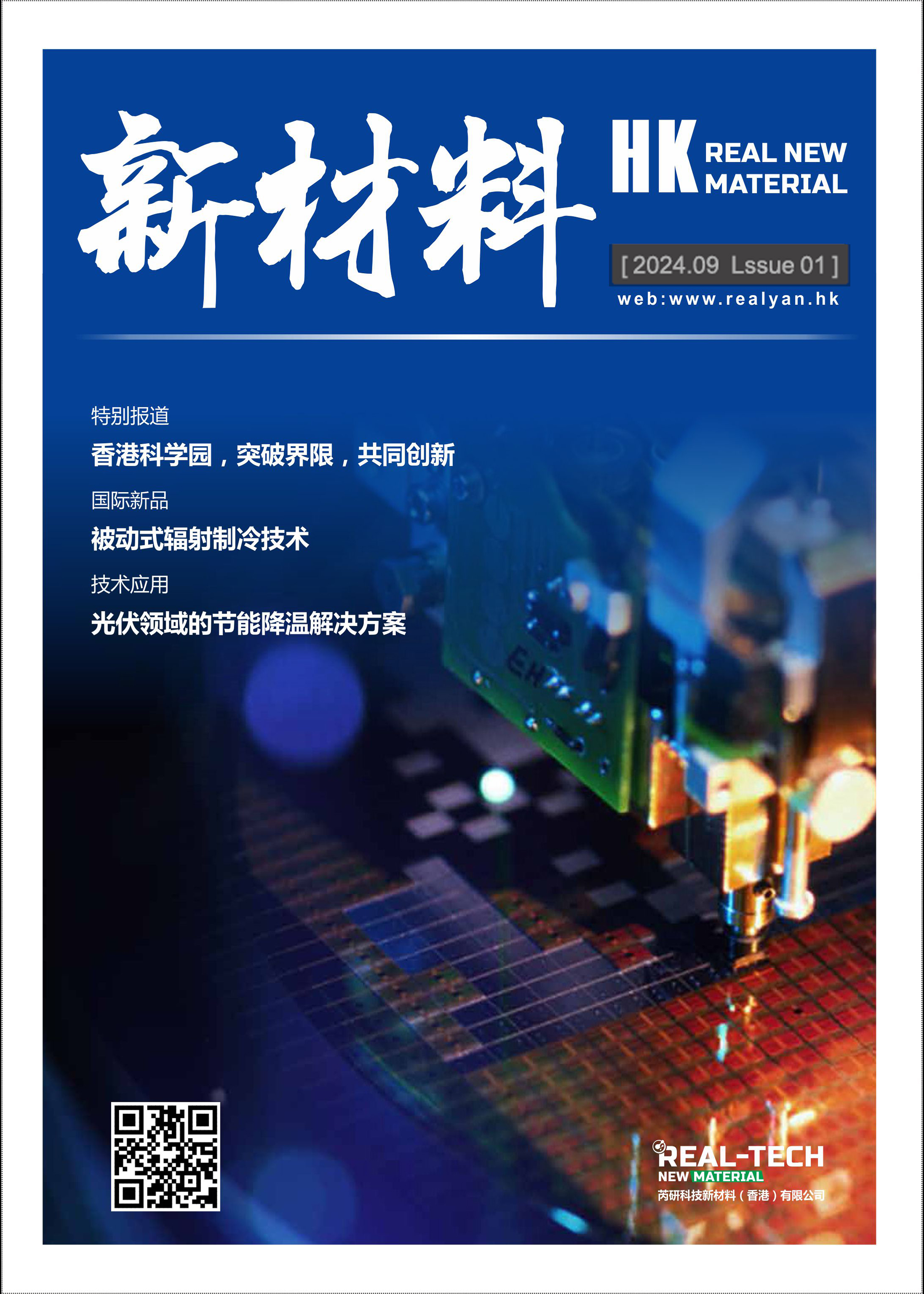 《HK Real New Material》第一期